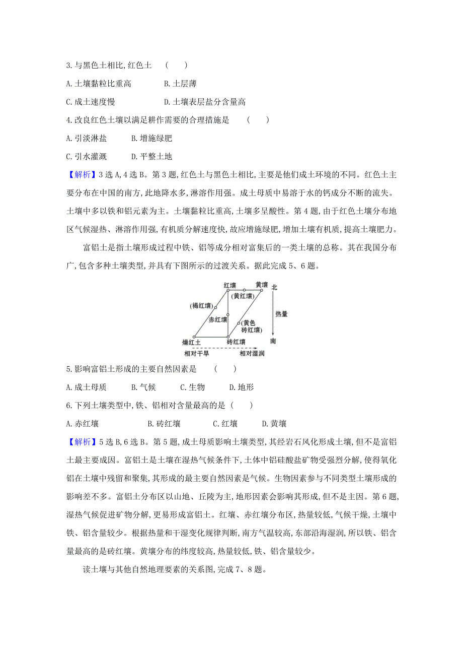 2020-2021学年新教材高中地理 第五章 植被与土壤 2 土壤课时检测（含解析）新人教版必修1.doc_第2页