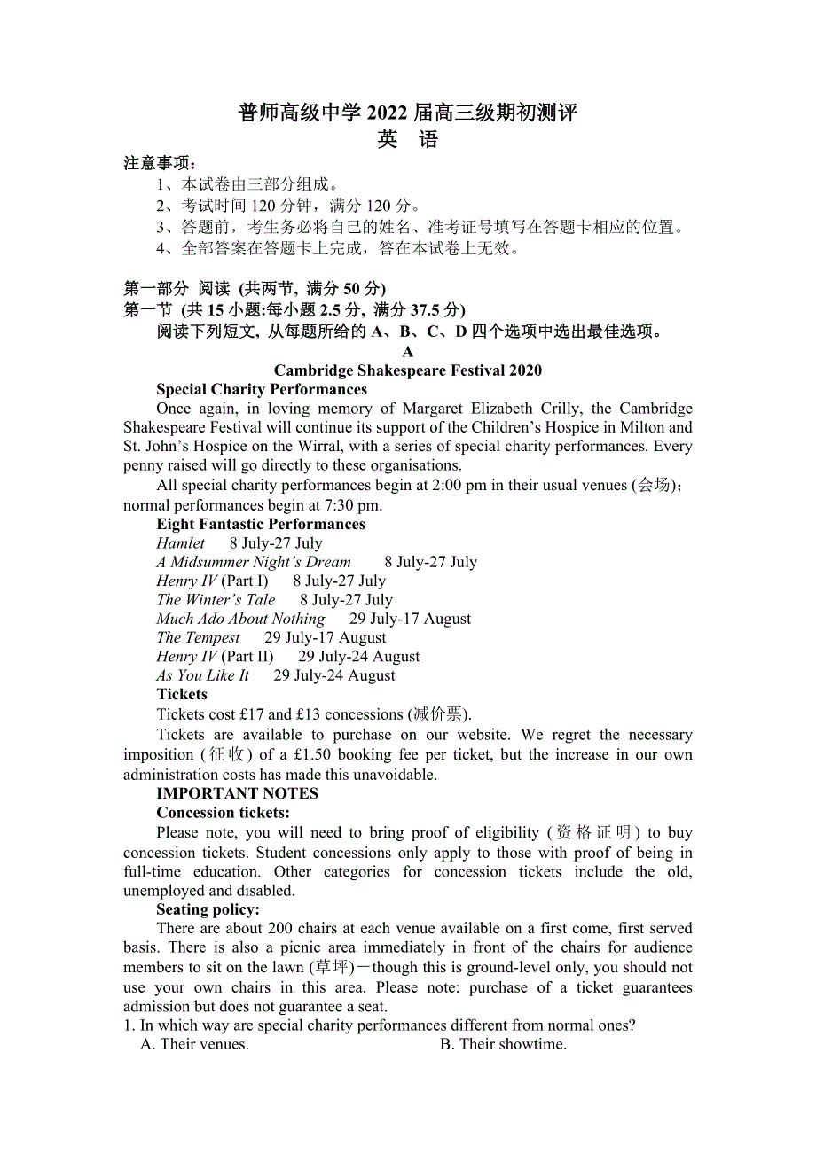 广东省揭阳普宁市普师高级中学2022届高三上学期第一次阶段考试英语试题 WORD版含答案.doc_第1页