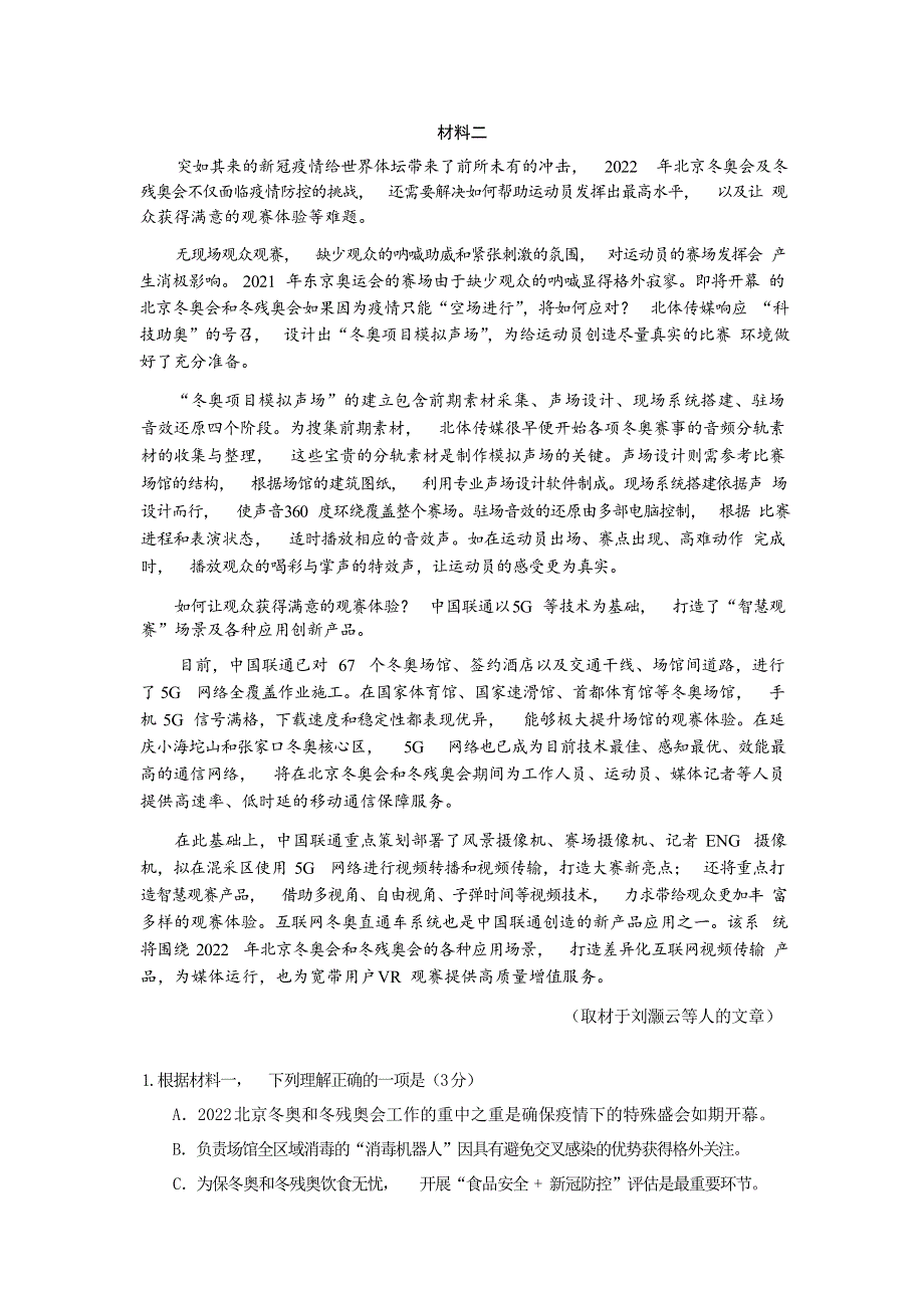 北京市中央民族大学附属中学2021-2022学年高三下学期2月适应性练习语文试题 WORD版无答案.doc_第2页