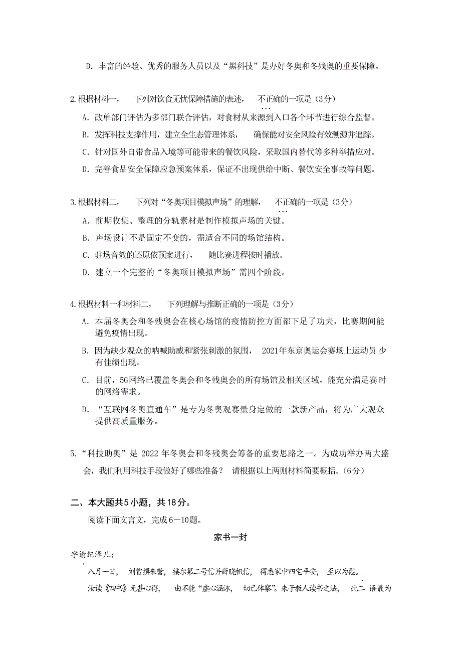 北京市中央民族大学附属中学2021-2022学年高三下学期2月适应性练习语文试题 WORD版无答案.doc_第3页