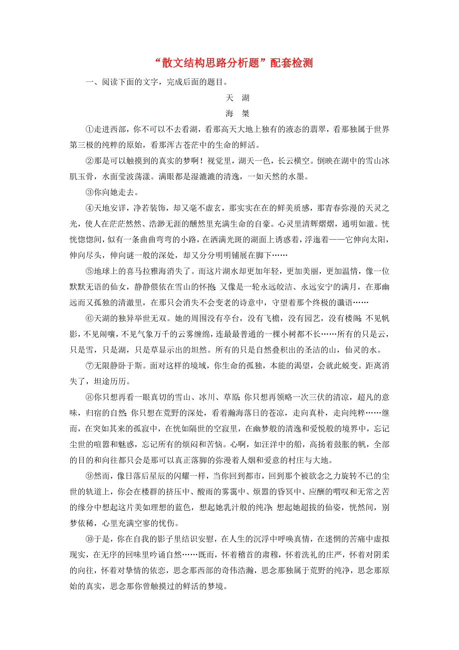 2022届高考语文一轮复习 题型强化训练“散文结构思路分析题”（含解析）.doc_第1页