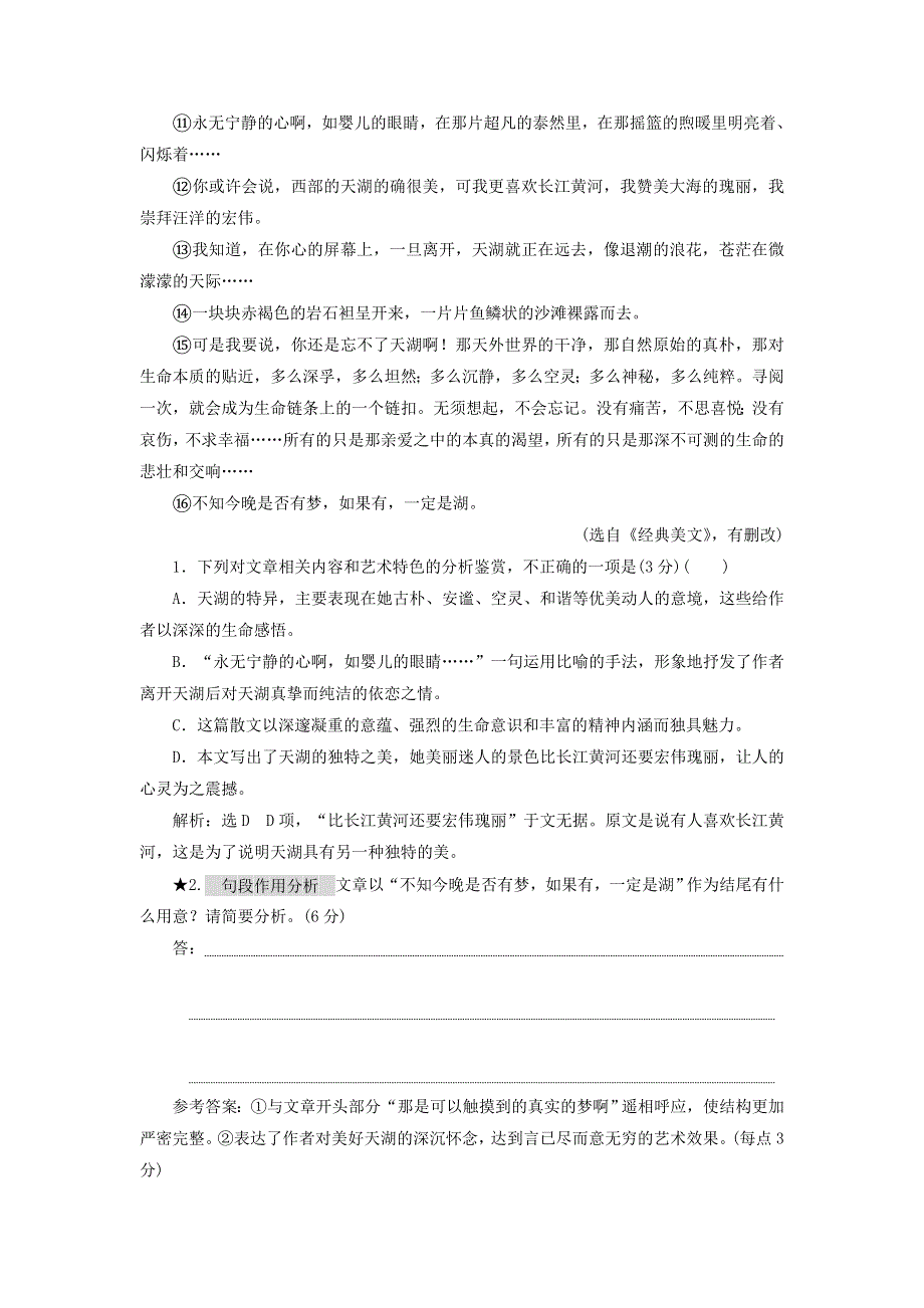 2022届高考语文一轮复习 题型强化训练“散文结构思路分析题”（含解析）.doc_第2页