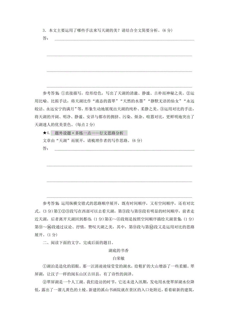 2022届高考语文一轮复习 题型强化训练“散文结构思路分析题”（含解析）.doc_第3页