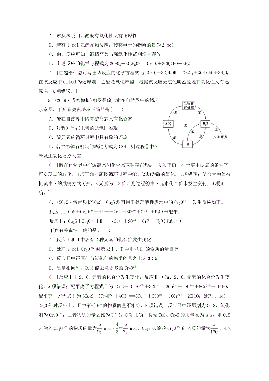 2020高考化学二轮复习 专题限时集训3 离子反应与氧化还原反应（含解析）.doc_第2页