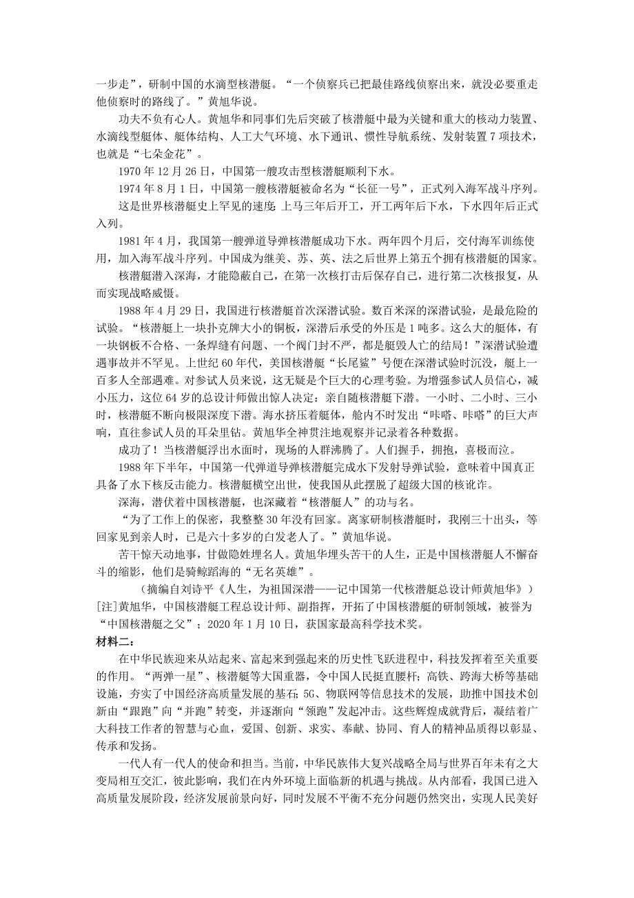 广东省揭阳普宁市华侨中学2021-2022学年高一上学期第一次月考语文试题 WORD版含答案.doc_第2页