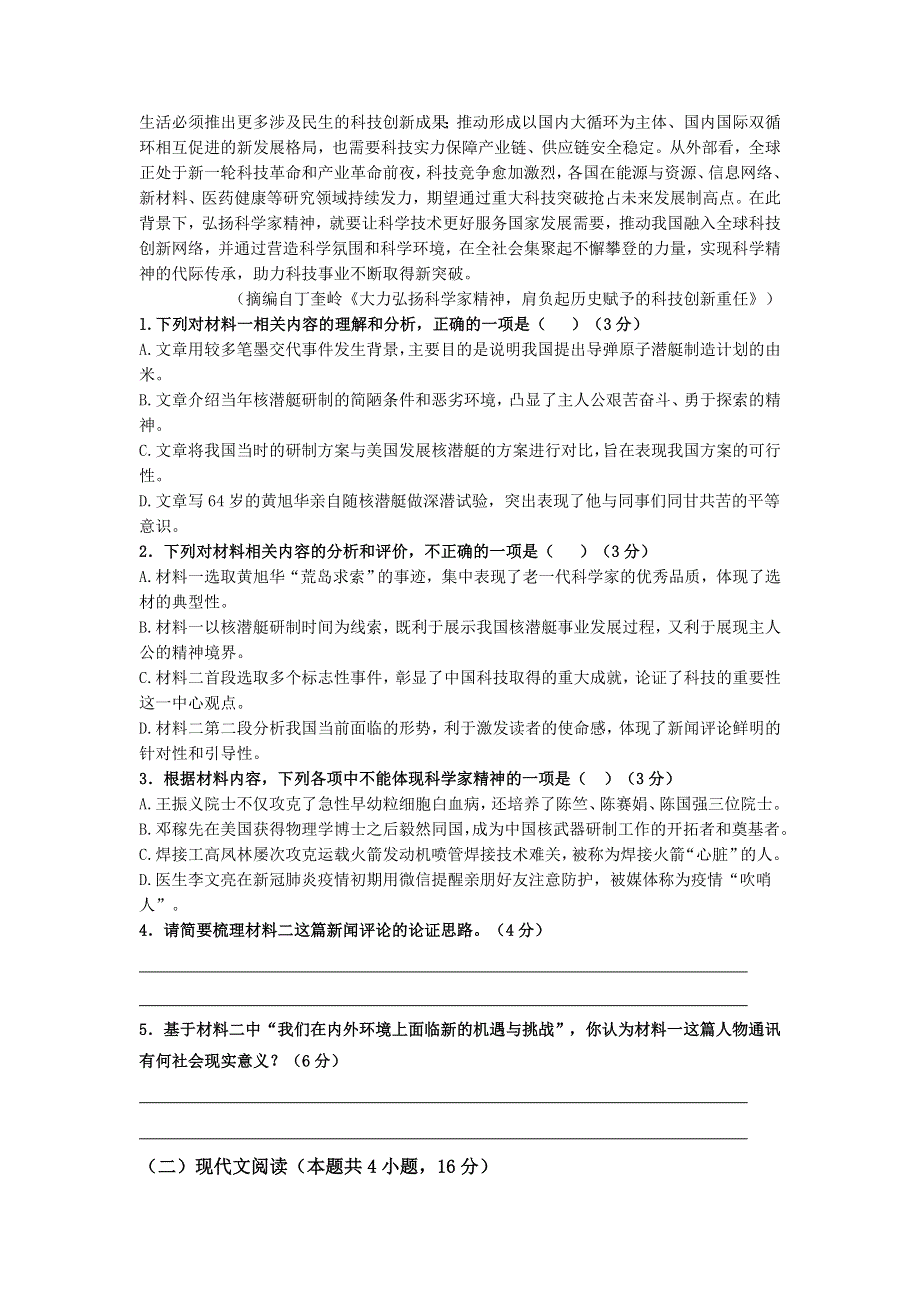 广东省揭阳普宁市华侨中学2021-2022学年高一上学期第一次月考语文试题 WORD版含答案.doc_第3页