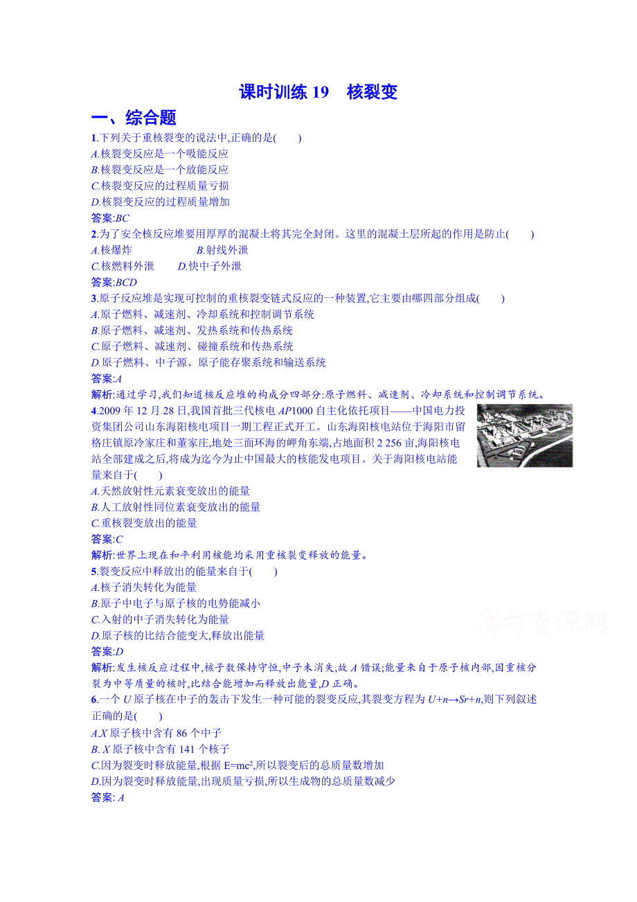 《同步备课》2014年高中物理课时训练人教版选修3-5 19.6核裂变.doc_第1页