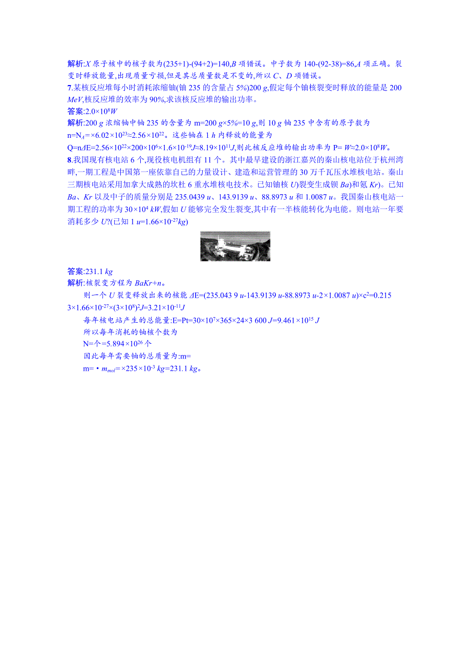 《同步备课》2014年高中物理课时训练人教版选修3-5 19.6核裂变.doc_第2页