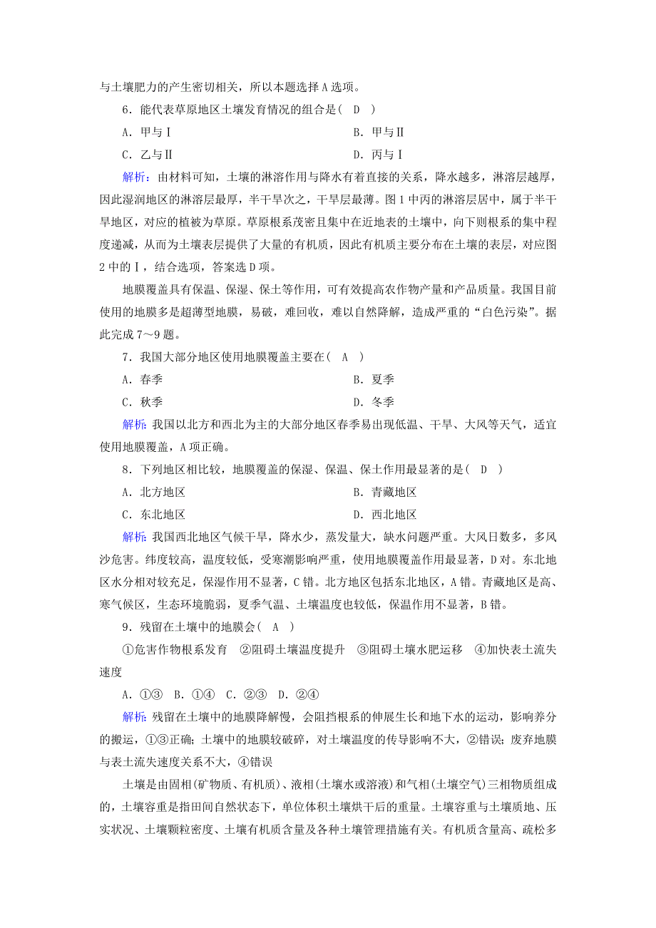 2020-2021学年新教材高中地理 第五章 植被与土壤 2 土壤课时作业（含解析）新人教版必修第一册.doc_第3页