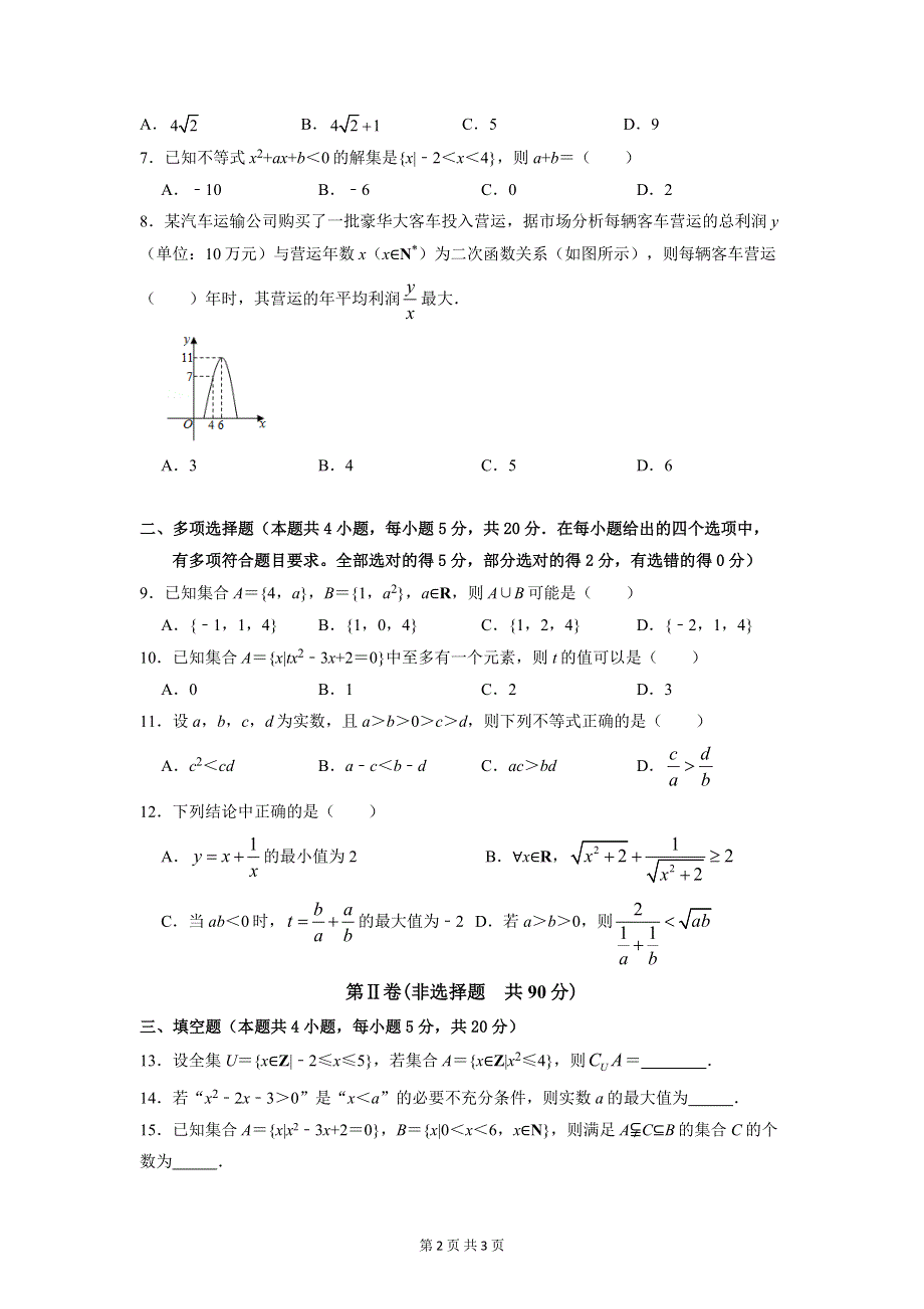 广东省揭阳普宁市华侨中学2021-2022学年高一上学期第一次月考数学试题 WORD版含答案.doc_第2页