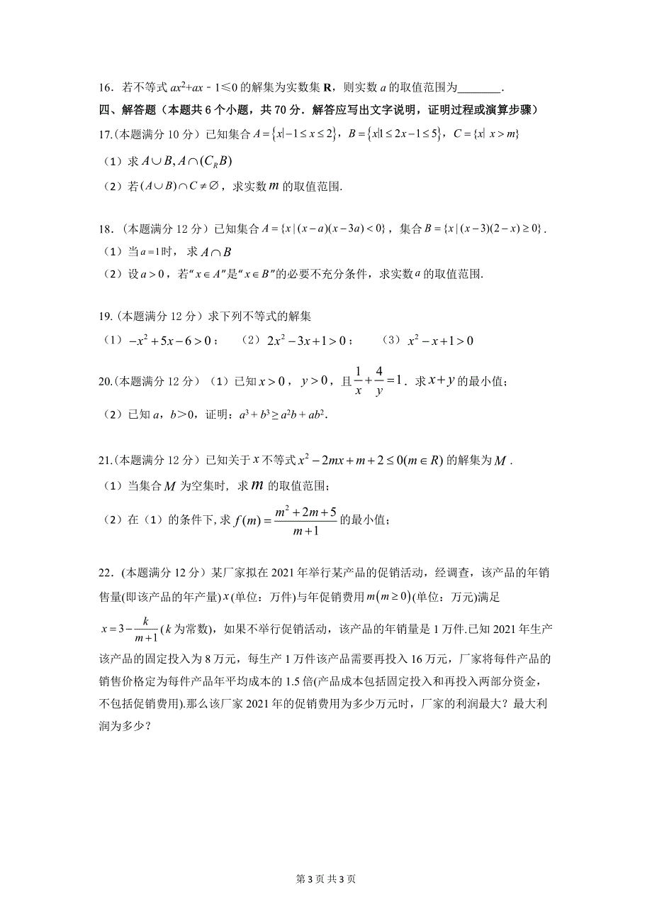 广东省揭阳普宁市华侨中学2021-2022学年高一上学期第一次月考数学试题 WORD版含答案.doc_第3页