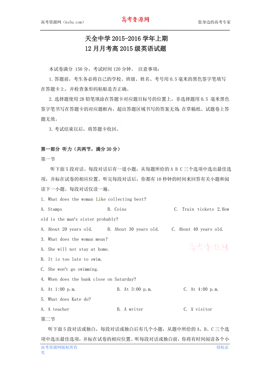 四川省雅安市天全中学2015-2016学年高一12月月考英语试题 WORD版含答案.doc_第1页