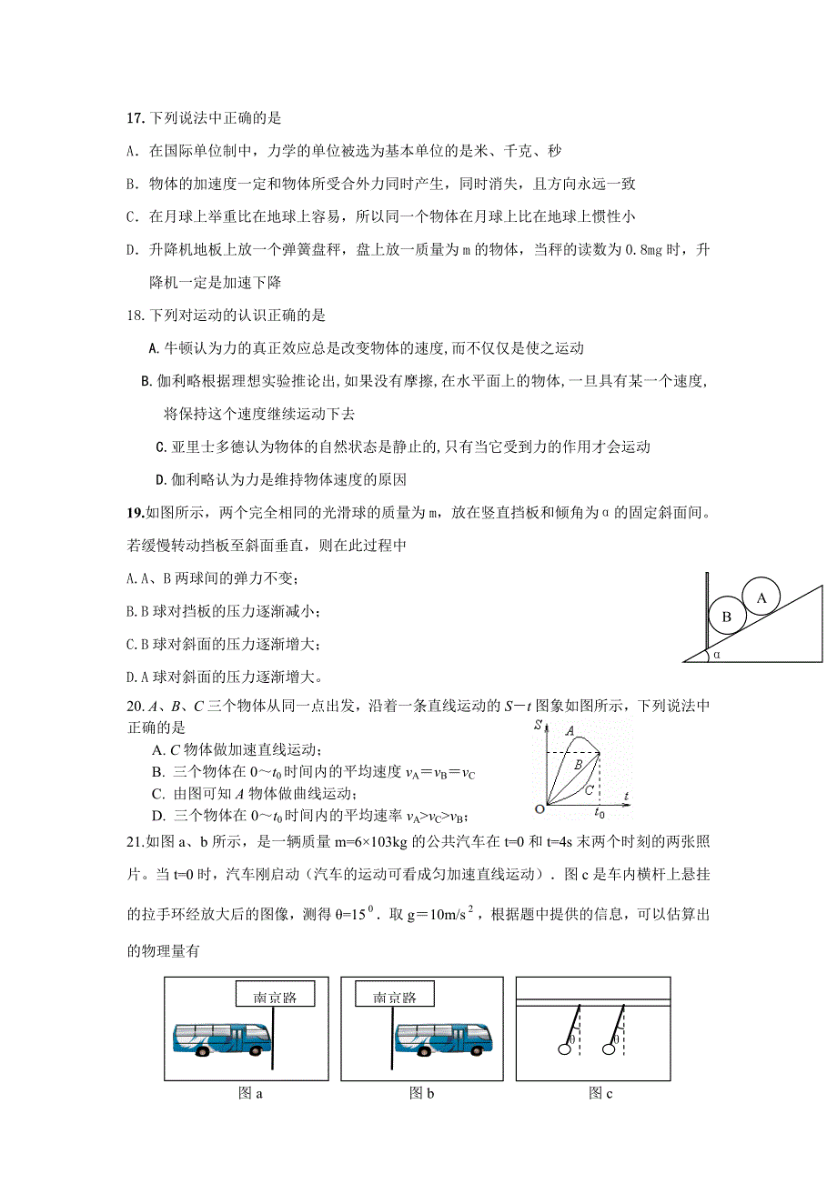 广东省揭阳第一中学2012届高三第一次阶段考试题物理.doc_第2页