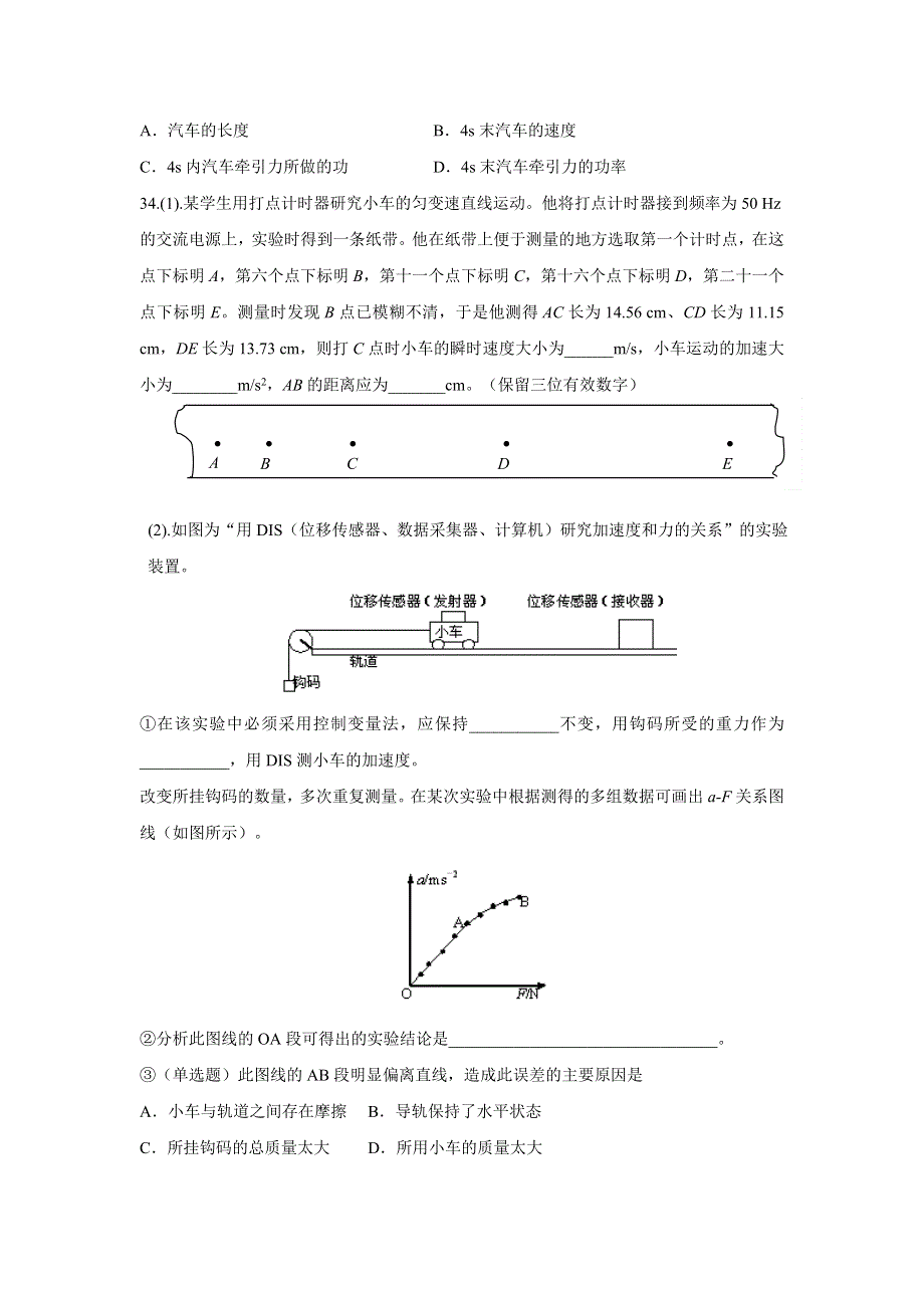 广东省揭阳第一中学2012届高三第一次阶段考试题物理.doc_第3页