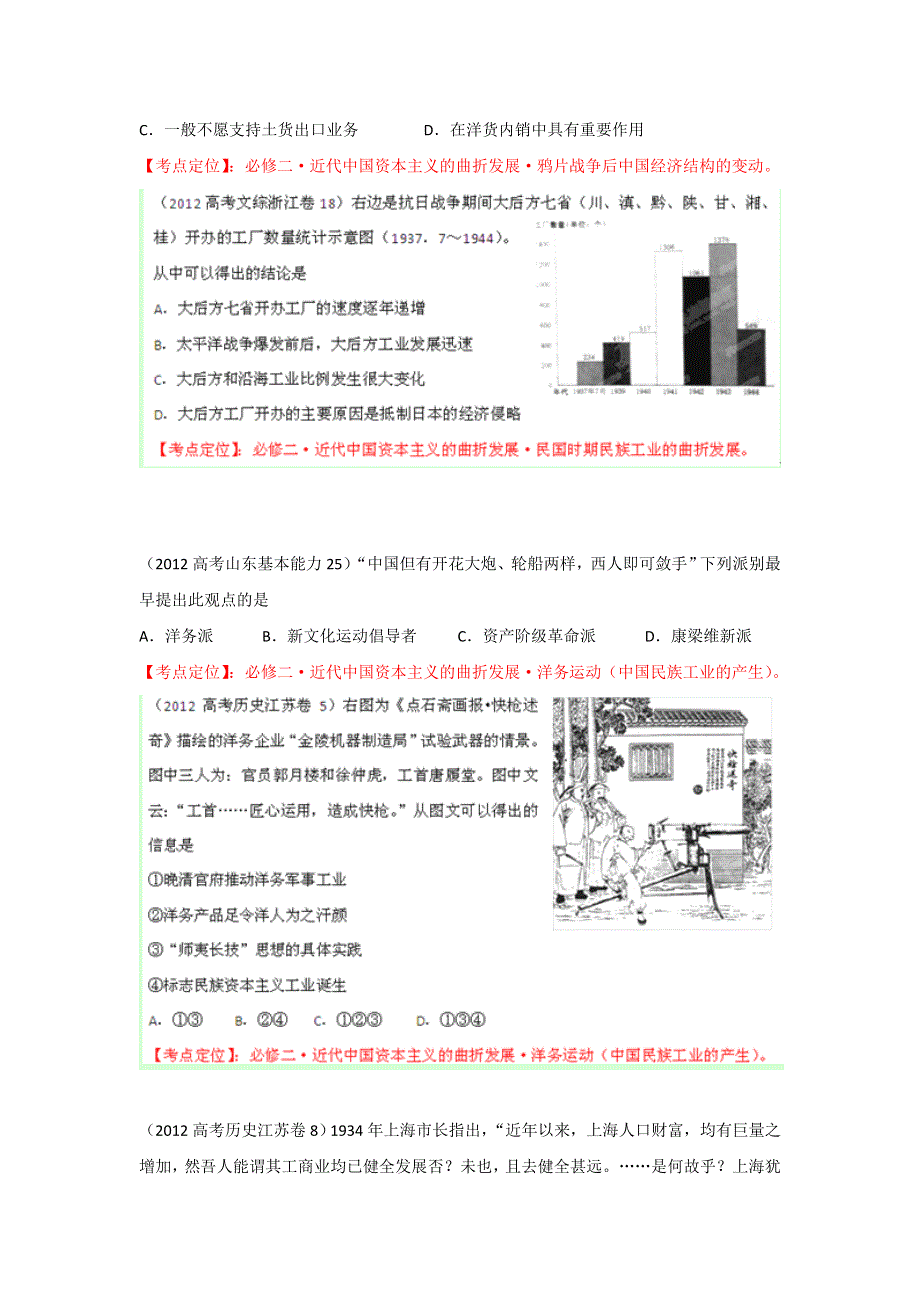 2012年高考试题分项版解析历史专题07 近代中国资本主义和社会生活（学生版）.doc_第2页