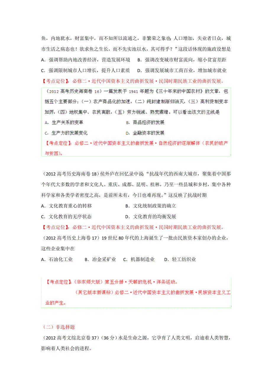 2012年高考试题分项版解析历史专题07 近代中国资本主义和社会生活（学生版）.doc_第3页