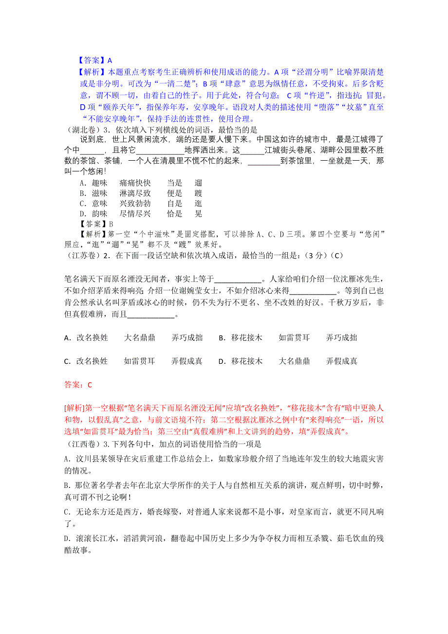 2012年高考试题分类汇编：成语（附解析）.doc_第3页