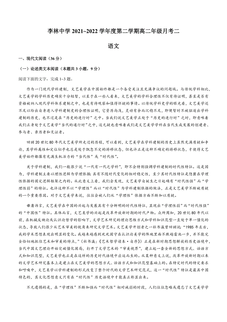 山西省朔州市李林中学2021-2022学年高二下学期第二次月考 语文 WORD版含答案-.docx_第1页