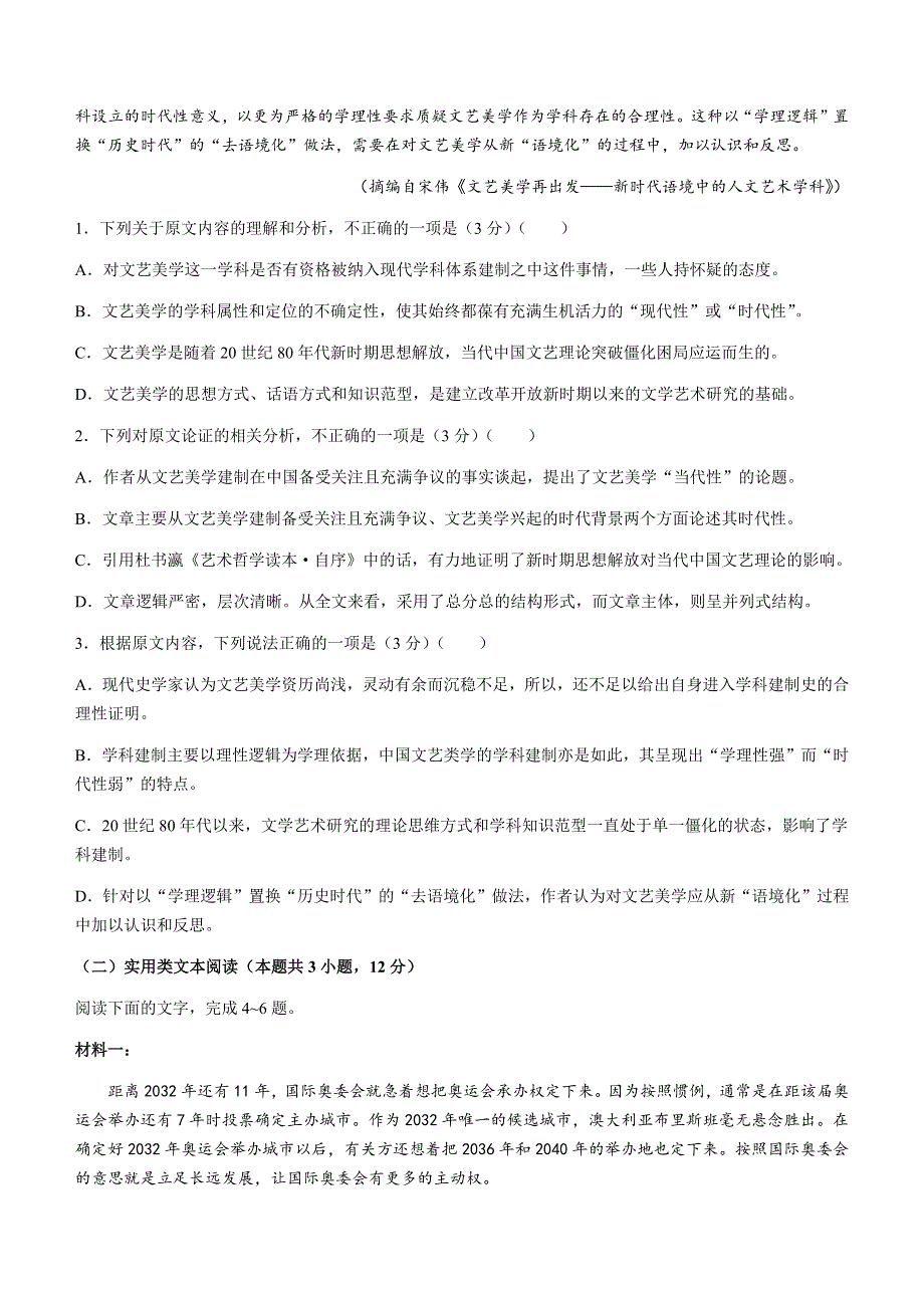 山西省朔州市李林中学2021-2022学年高二下学期第二次月考 语文 WORD版含答案-.docx_第2页