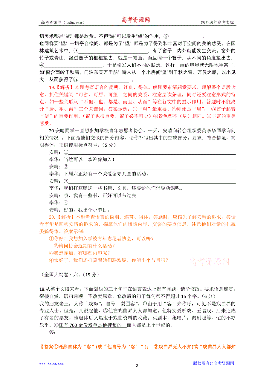 2012年高考试题分类汇编：语言运用（附解析）.doc_第2页