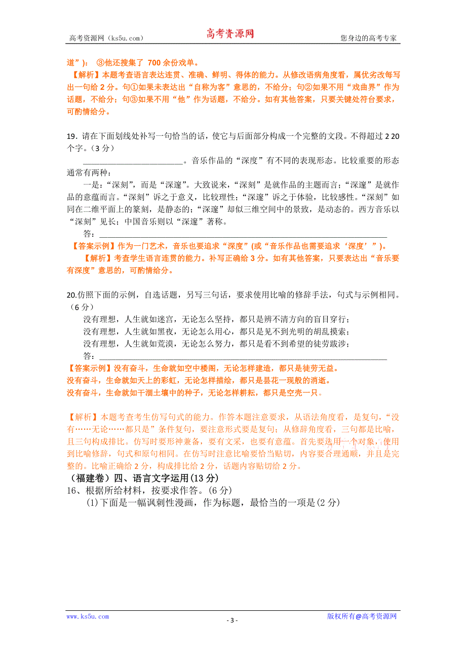 2012年高考试题分类汇编：语言运用（附解析）.doc_第3页