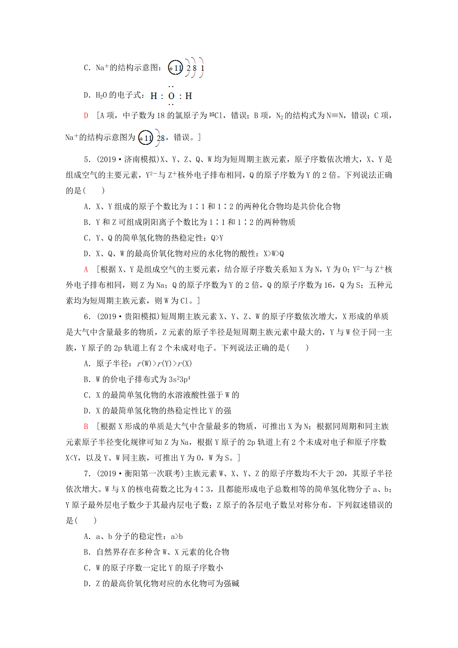 2020高考化学二轮复习 专题限时集训5 原子结构与性质（含元素周期律和周期表）（含解析）.doc_第2页