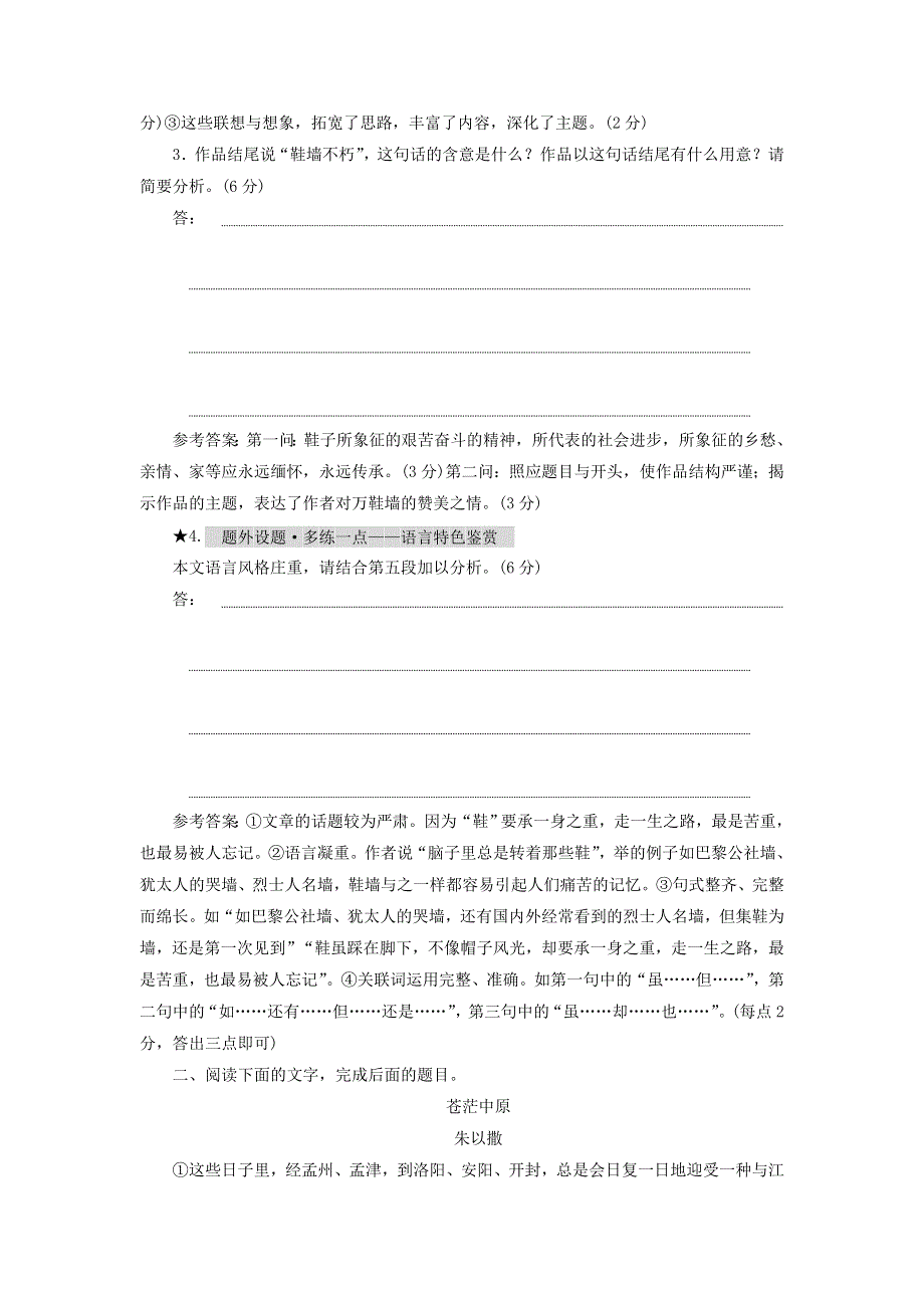 2022届高考语文一轮复习 题型强化训练“散文技巧、语言鉴赏题”（含解析）.doc_第3页