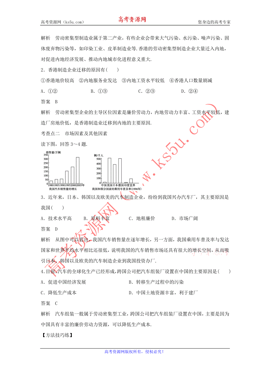 2016年秋人教版地理必修三导学案：5.2《产业转移──以东亚为例》1 .doc_第2页