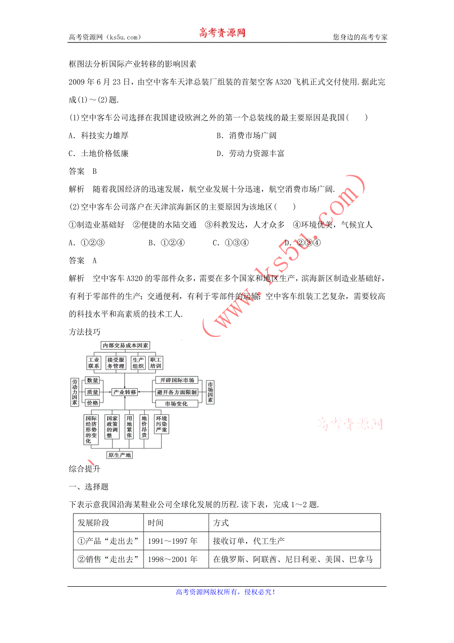 2016年秋人教版地理必修三导学案：5.2《产业转移──以东亚为例》1 .doc_第3页