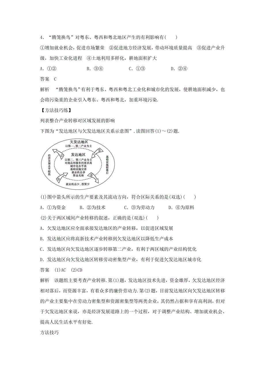 2016年秋人教版地理必修三导学案：5.2《产业转移──以东亚为例》2 .doc_第3页