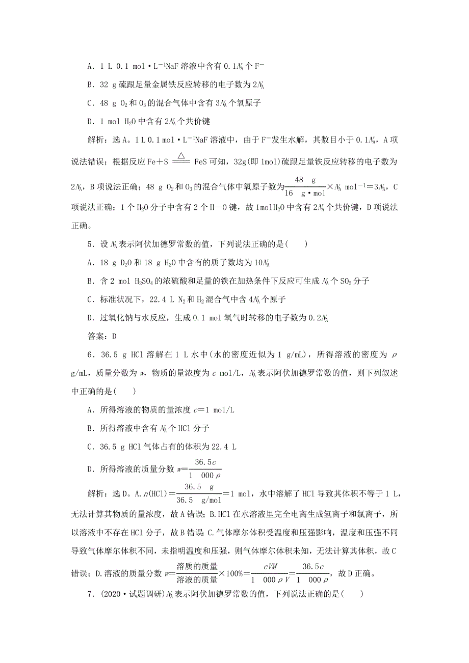 2020高考化学二轮复习 专题三 化学常用计量及其应用专题强化训练.doc_第2页