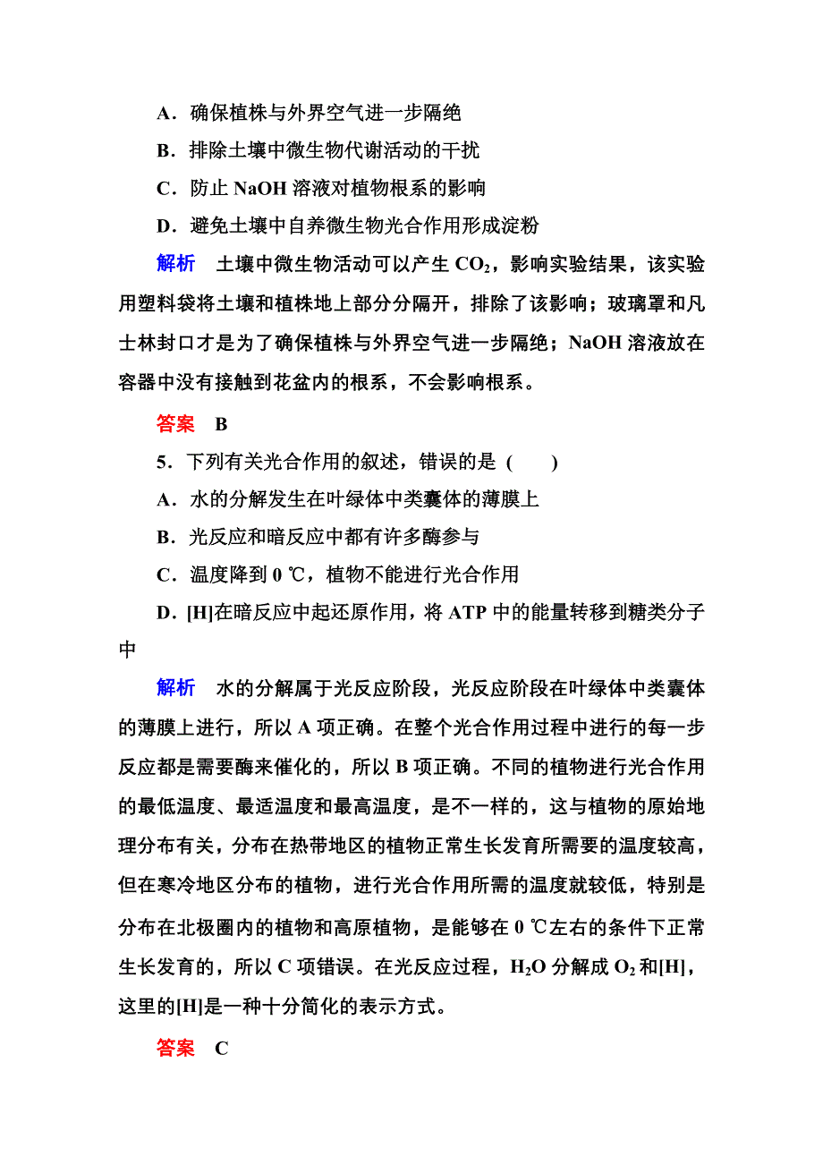 2014-2015学年高中生物（人教版）必修一双基限时练19 光合作用的原理和应用.doc_第3页