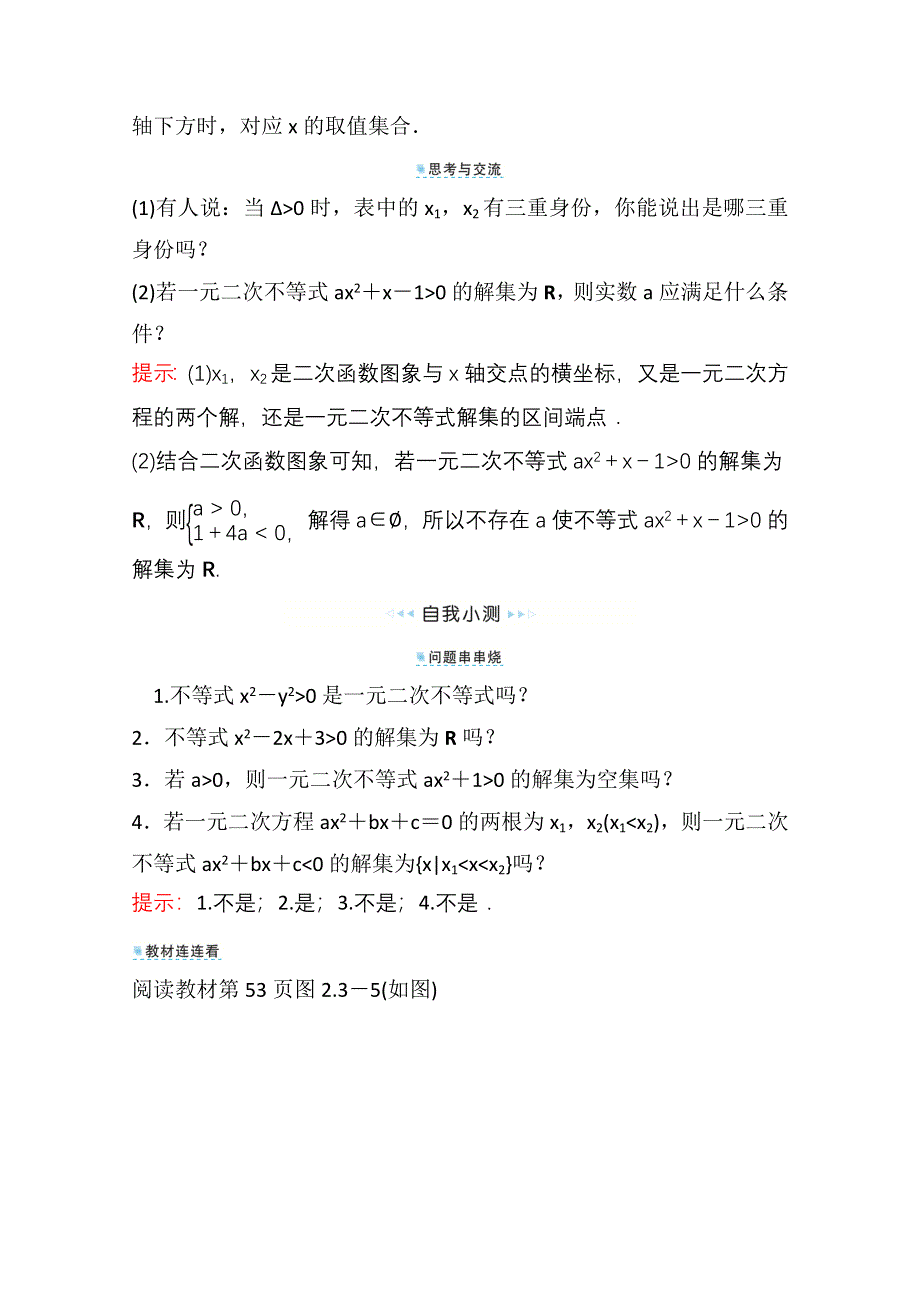 新教材2021-2022学年高中人教A版数学必修第一册配套学案：第二章 2-3 第1课时 二次函数与一元二次方程、不等式 WORD版含答案.doc_第3页