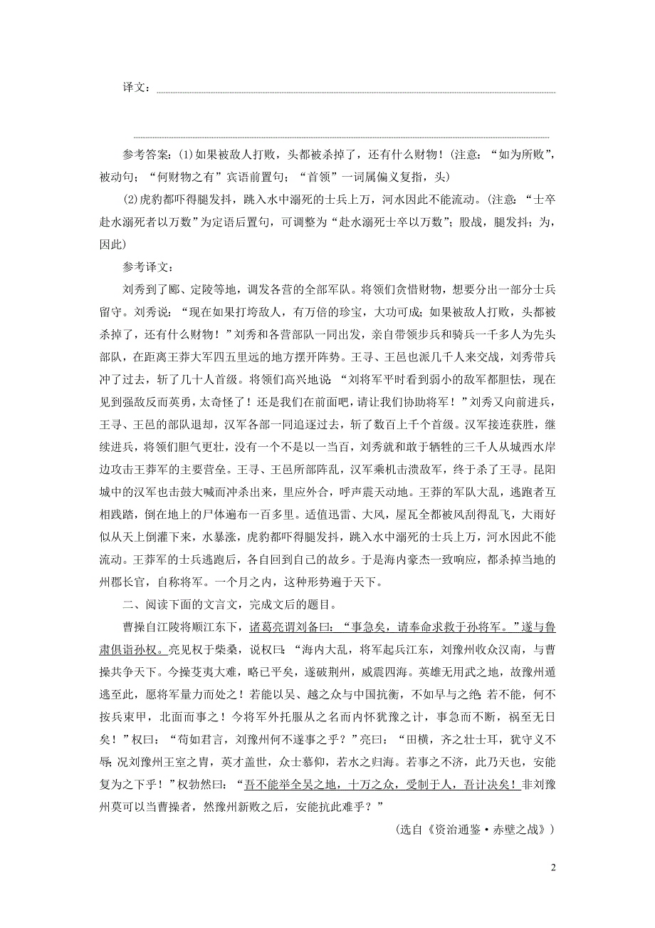 2022届高考语文一轮复习 题型强化训练“文言文基础” B卷（含解析）.doc_第2页