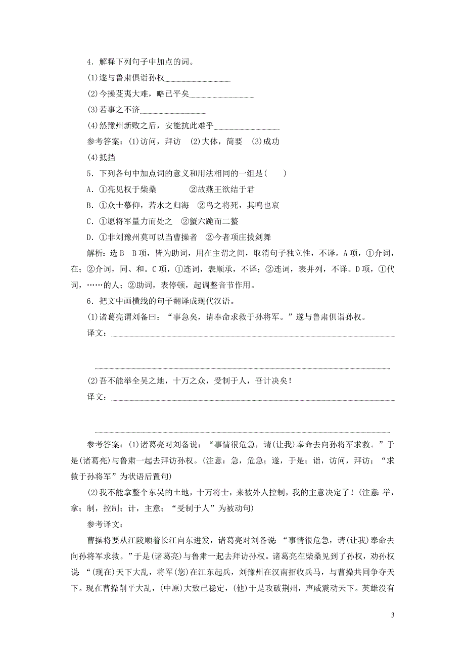 2022届高考语文一轮复习 题型强化训练“文言文基础” B卷（含解析）.doc_第3页