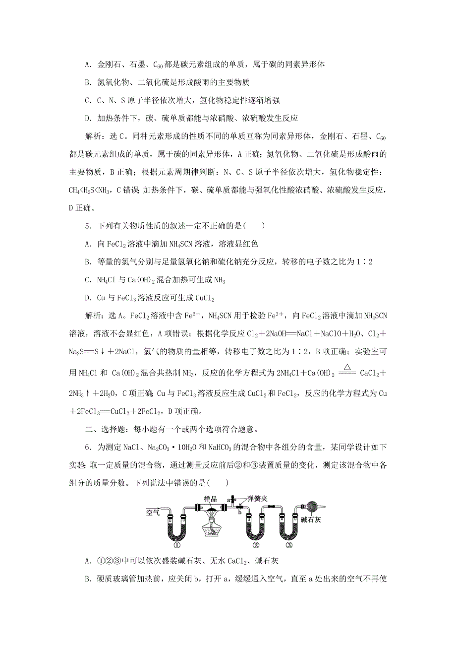 2020高考化学二轮复习 专题六 元素及其化合物专题强化训练.doc_第2页