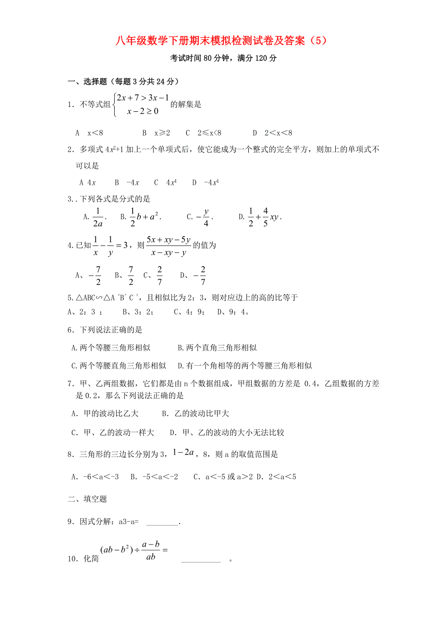 2021年八年级数学下学期期末模拟检测试卷（5） 北师大版.doc_第1页