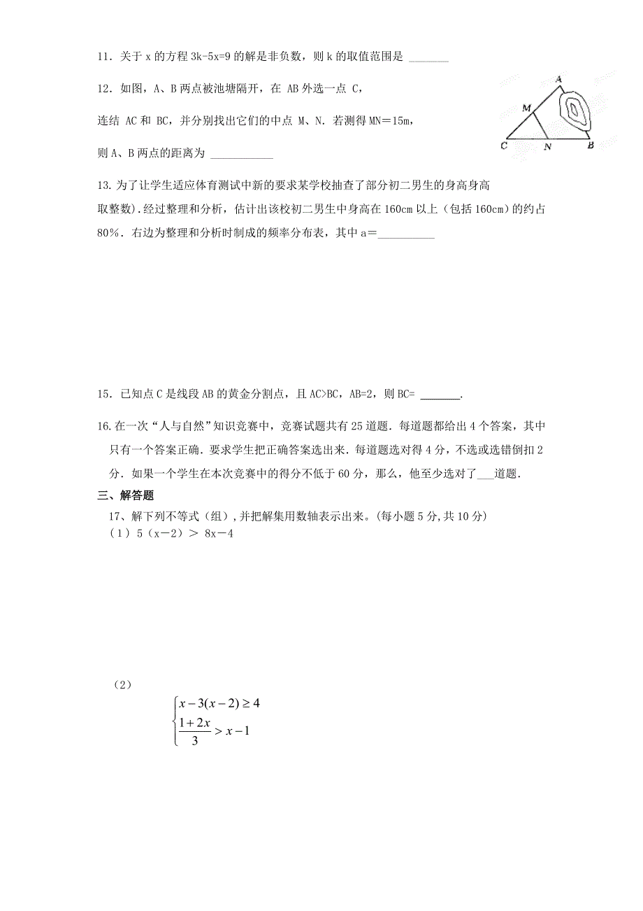 2021年八年级数学下学期期末模拟检测试卷（5） 北师大版.doc_第2页