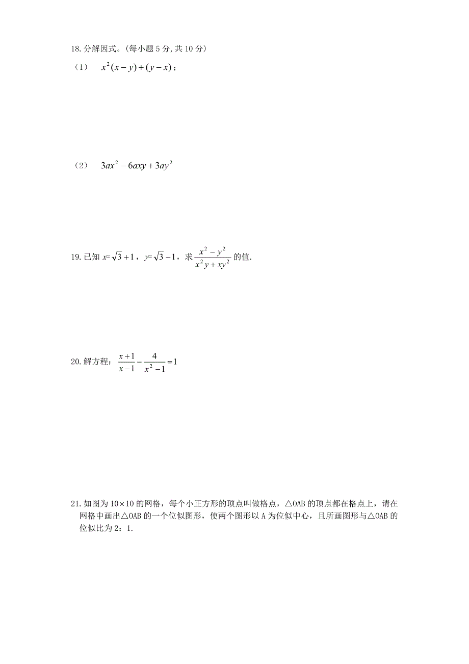 2021年八年级数学下学期期末模拟检测试卷（5） 北师大版.doc_第3页