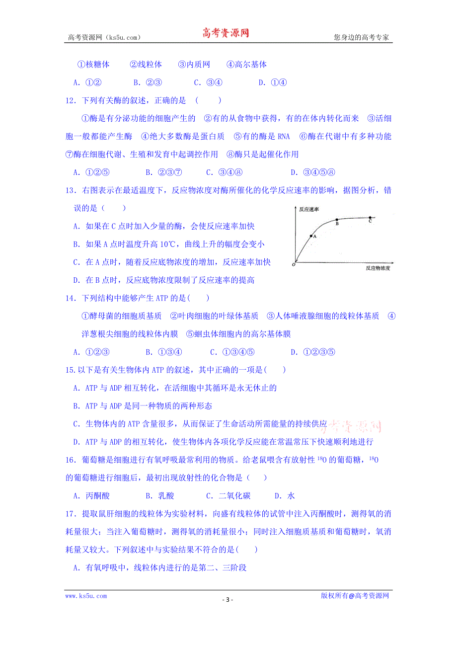 山东省济宁市微山县第一中学2015-2016学年高一上学期12月（第二次）阶段测试生物试题（重点班） WORD版含答案.doc_第3页