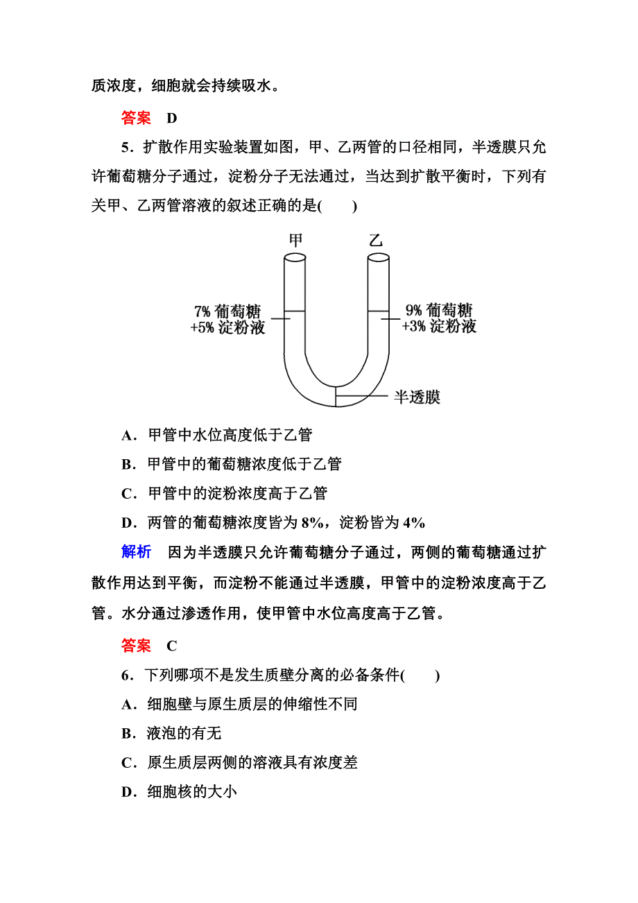 2014-2015学年高中生物（人教版）必修一双基限时练11 物质跨膜运输的实例.doc_第3页