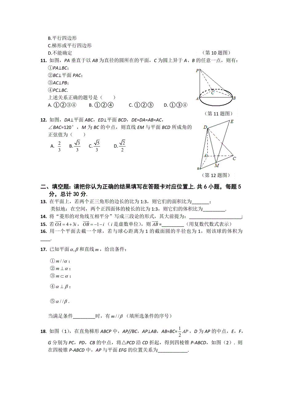 北京市丰台二中2014-2015学年高二上学期期中考试数学试题 WORD版无答案.doc_第2页