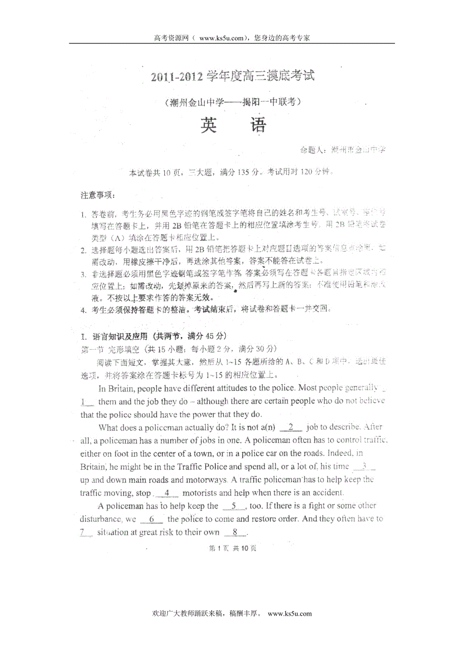 广东省揭阳第一中学2012届高三上学期摸底考试题英语扫描版缺答案.doc_第1页