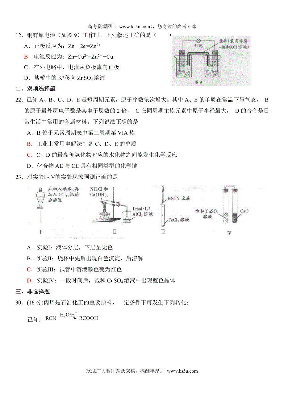 广东省揭阳第一中学2012届高三第一次阶段考试题化学.doc_第2页