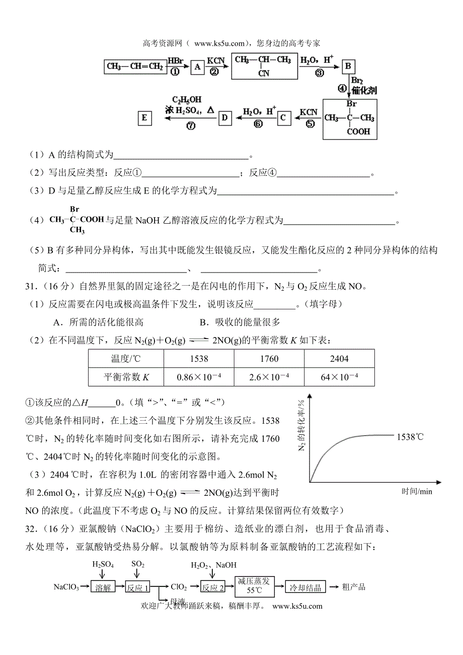 广东省揭阳第一中学2012届高三第一次阶段考试题化学.doc_第3页