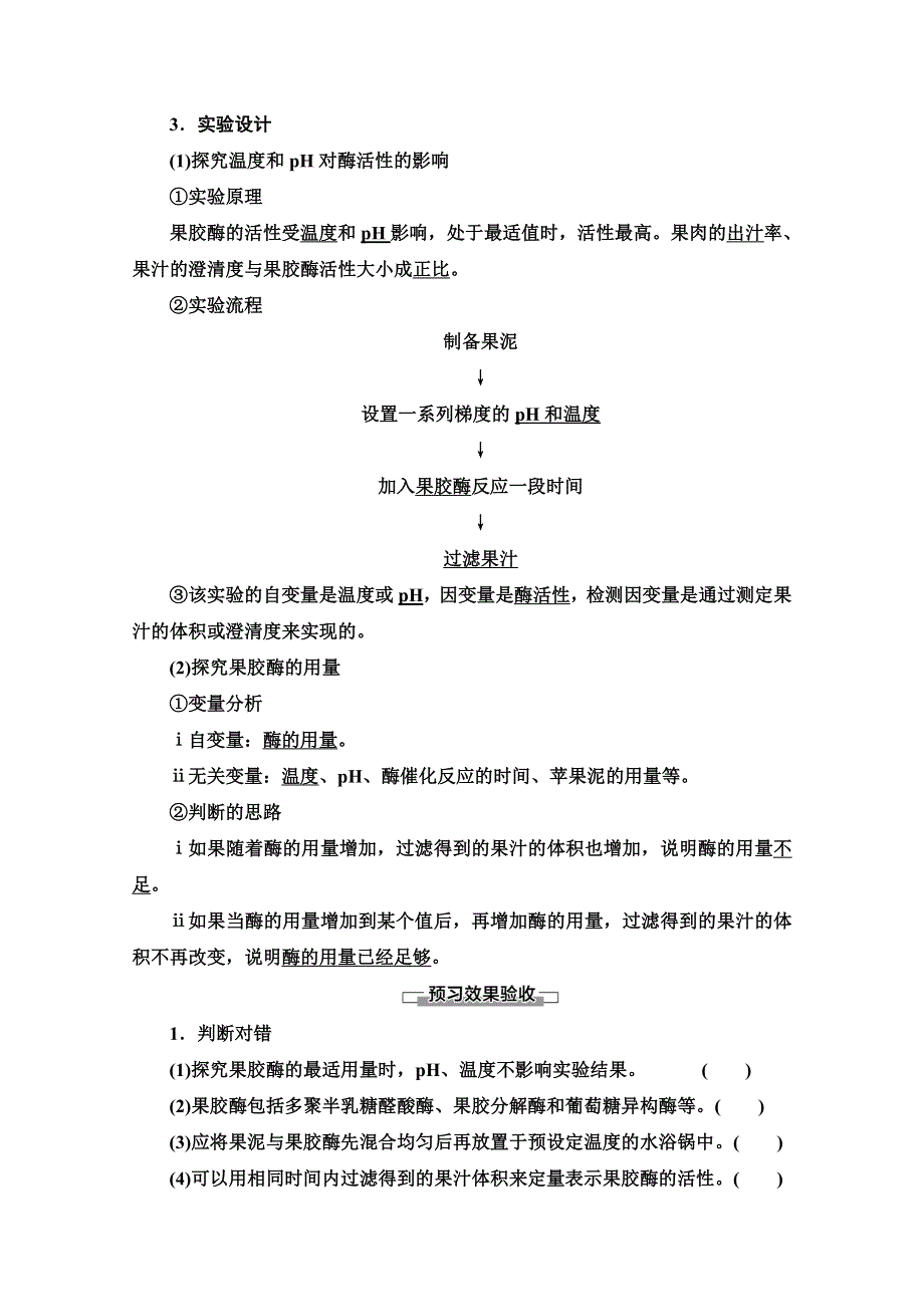 2019-2020学年人教版生物选修一讲义：专题4 课题1　果胶酶在果汁生产中的作用 WORD版含答案.doc_第2页