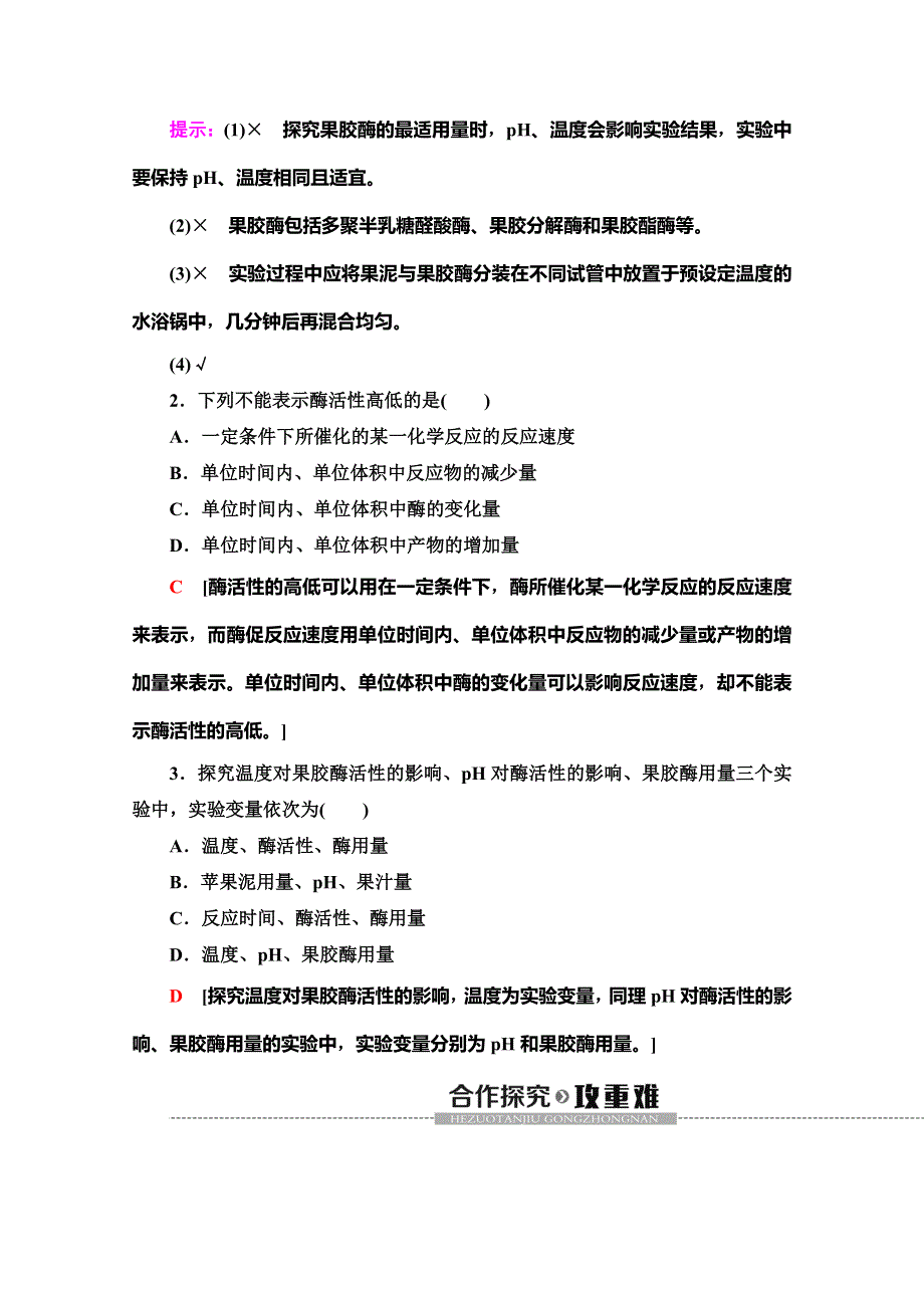 2019-2020学年人教版生物选修一讲义：专题4 课题1　果胶酶在果汁生产中的作用 WORD版含答案.doc_第3页