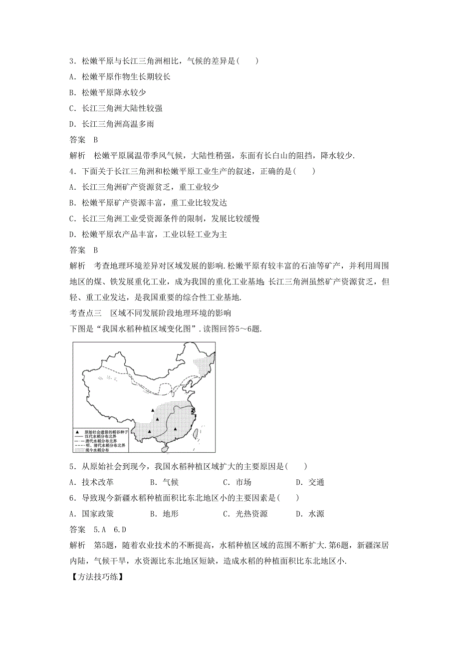 2016年秋人教版地理必修三导学案：3.1《地理环境对区域发展的影响》1 .doc_第3页