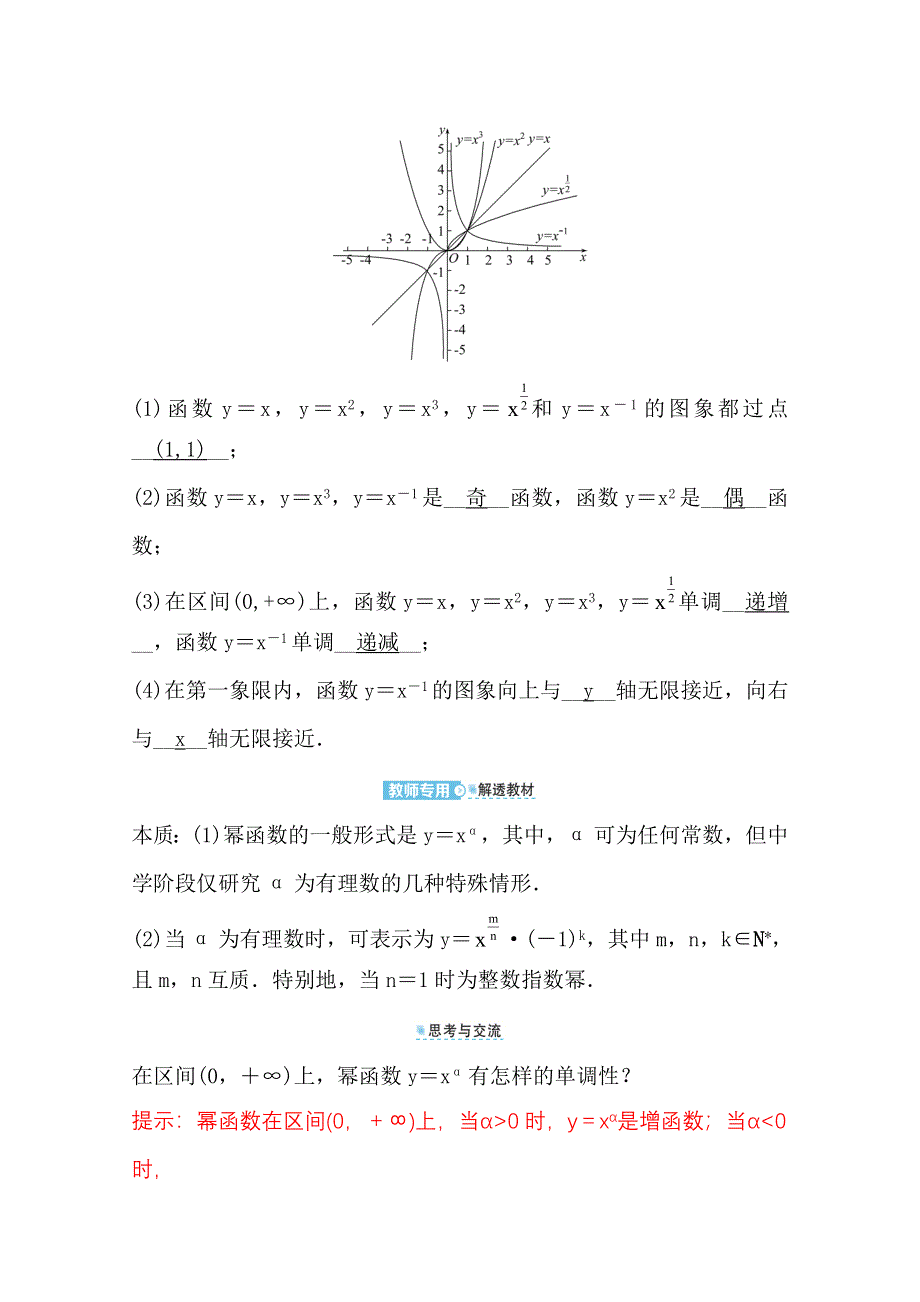 新教材2021-2022学年高中人教A版数学必修第一册配套学案：第三章 3-3 幂函数 WORD版含答案.doc_第2页