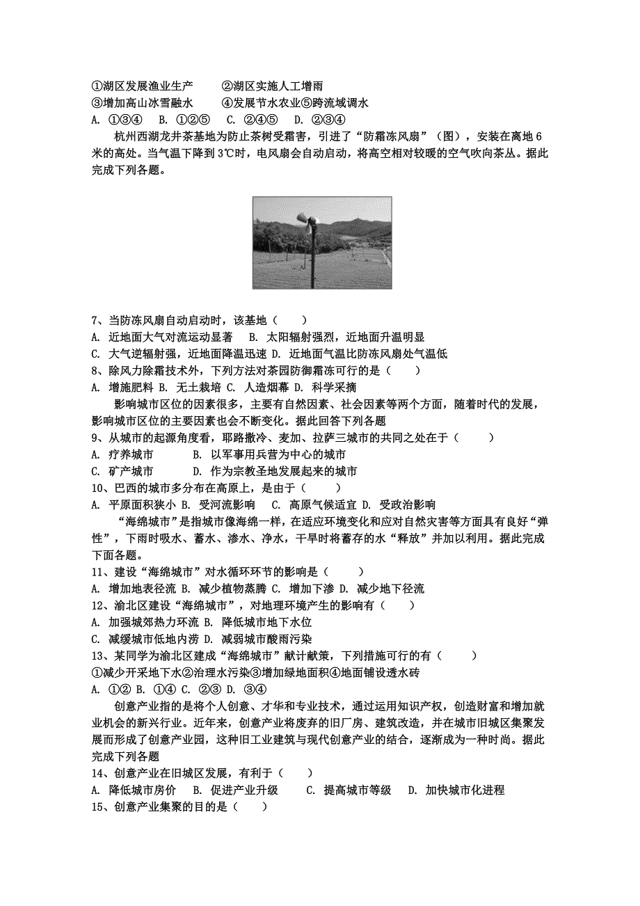 内蒙古北京八中乌兰察布分校2018-2019学年高一下学期四调考试地理试题 WORD版含答案.doc_第2页